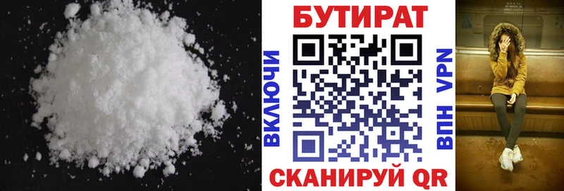 БУТИРАТ Butirat  Волгодонск 