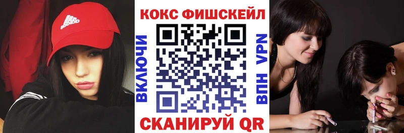 Cocaine FishScale Волгодонск